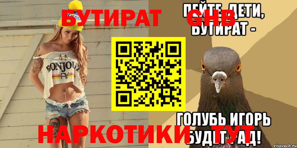БУТИРАТ  Бутират GHB  Вход с VPN  Санкт-Петербург 