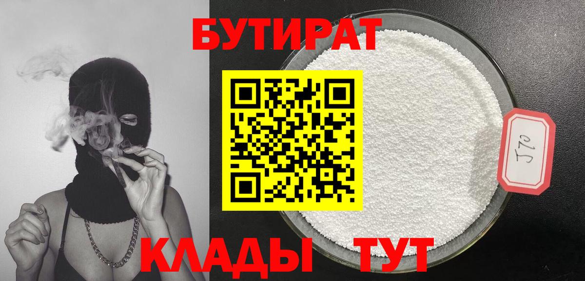 Бутират бутик Санкт-Петербург