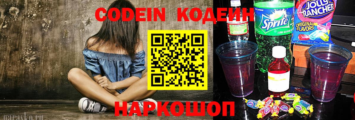 Кодеиновый сироп Lean Purple Drank  Вход с VPN  Кодеиновый сироп Lean Purple Drank  Санкт-Петербург 