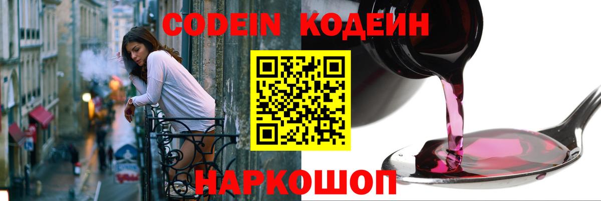 Кодеиновый сироп Lean Purple Drank Санкт-Петербург