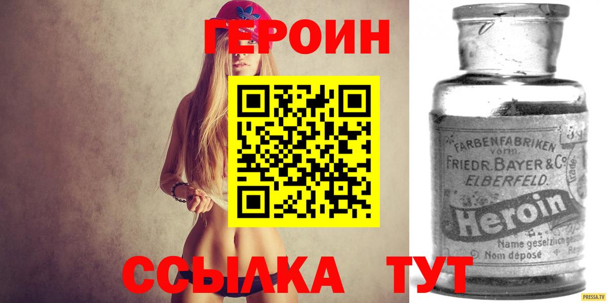 Героин VHQ Санкт-Петербург