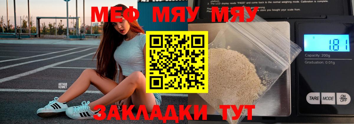 Меф мяу мяу  Санкт-Петербург